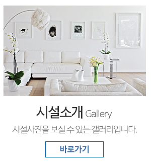 드림리빙텔_메인중간_시설소개