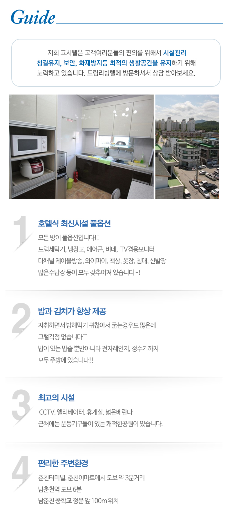 드림리빙텔_내용